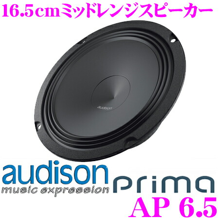 楽天市場】AUDISON オーディソン Prima APX6.5 16.5cmコアキシャル2way