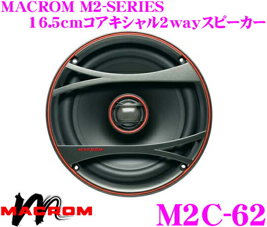 車 スピーカー 16cm M2S.62