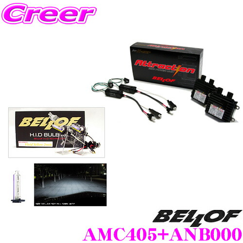ベロフ Attraction HB3/HB4 スパークホワイト6000K HIDコンバージョンキット 【品番：AMC405 ANB000セット】 45,045円