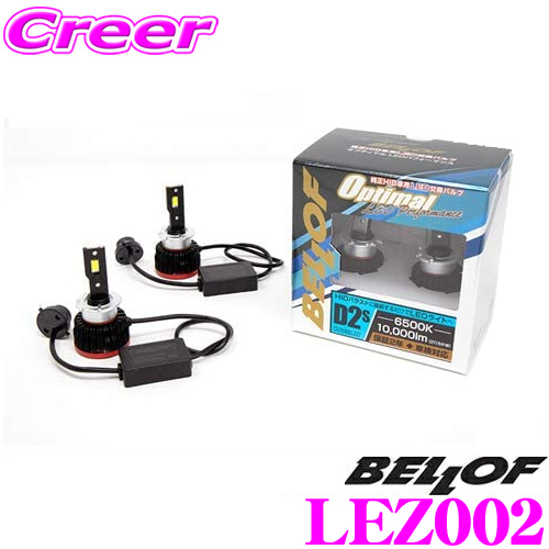 BELLOF ベロフ 純正交換HIDバルブ LEZ101 Optimal LED Performance