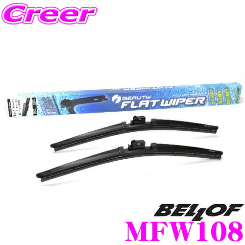 Bellof フラットワイパー Mfw108 Mfw108 送料無料 メルセデスベンツ メルセデスベンツ 6 15はp2倍 Gleクーペ 167 撥水ワイパーブレード アイ Gleクーペ 167 ビューティー Gle 167 右ハンドル車専用 自己撥水型シリコンゴム採用 2本入り 運転席側650mm Bellof フラットワイパー Mfw108 Mfw108 送料無料 メルセデスベンツ メルセデスベンツ 6 15はp2倍 Gleクーペ 167 撥水ワイパーブレード アイ Gleクーペ 167 ビューティー Gle 167 右ハンドル車専用 自己撥水型シリコンゴム採用 2本入り 運転席側650mm