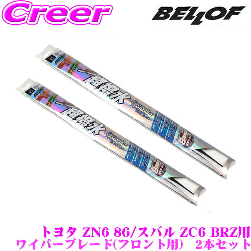 Bellof ベロフ 眼 佳人 S 平らワイパーブレード トヨタ Zn6 86 スバル Zc6 Brz本旨 表付き2本拠しつらえる 操作椅子御側 Bfw550 補助員席側 Bfw500 Eastjob Pl