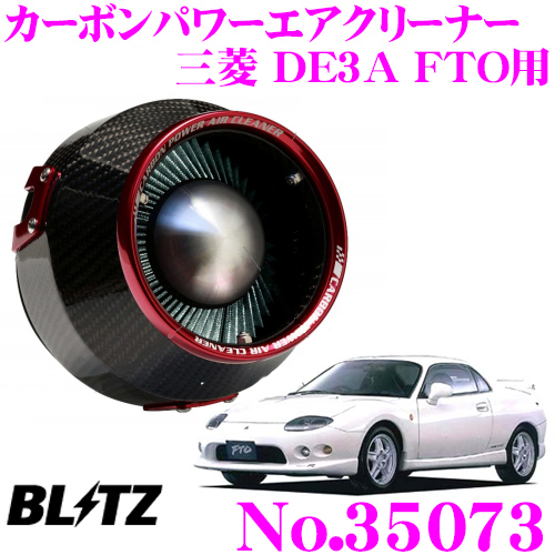 楽天市場 Blitz ブリッツ No 三菱 De3a Fto用カーボンパワー コアタイプエアクリーナーcarbon Power Air Cleaner クレールオンラインショップ