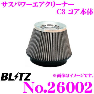 BLITZ(ブリッツ)エアクリーナーSUS POWER AIR CLEANER Amazon | BLITZ(ブリッツ) SUS POWER AIR CLEANER(サスパワー