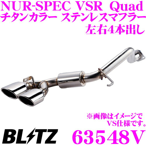 楽天市場】【国内最高クラスの保証制度】 ブリッツ NUR-SPEC VS Quad Model 63548 トヨタ AXVH70 カムリ用  パイプ径:φ50-φ50×2/テール径:φ108OVAL-2.5R×4 【車検対応/両側4本出しステンレスマフラー】 : クレールオンラインショップ