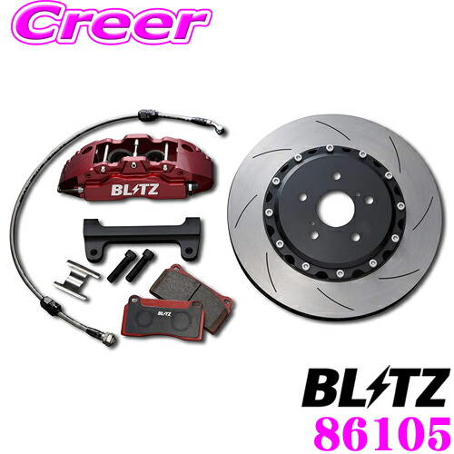 【楽天市場】BLITZ ブリッツ BIG CALIPER KIT II 86110 スズキ HA36S アルトワークス フロント用 車種別 ブレーキキャリパーキット ストリート用 : クレールオンラインショップ