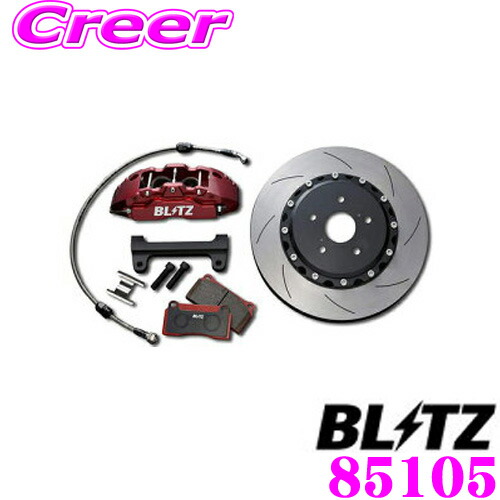 【楽天市場】BLITZ ブリッツ BIG CALIPER KIT II 86107 ホンダ FK7