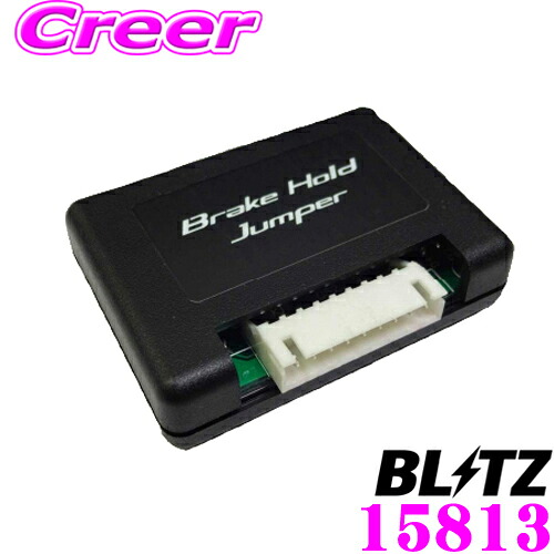 【レビューで確率UP】最大5万pt大抽選会 BLITZ ブリッツ 15813 ブレーキホールドジャンパー レクサス 50系 LS500 LS500h用 【エンジン始動と同時にブレーキホールド機能を作動!!】｜クレールオンラインショップ