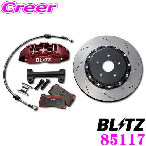 【最大77,777ポイント！】抽選4人に1人が当たる！ BLITZ ブリッツ BIG CALIPER KIT II 85117 日産 RV37 スカイライン 用 車種別ブレーキキャリパーキット リアタイプ レーシングパッド仕様