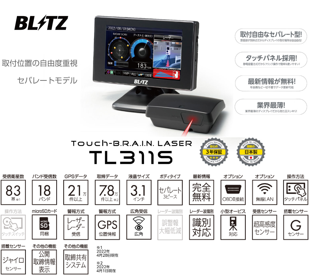 上等な ブリッツ レーザー レーダー探知機 無線LAN内蔵 SDHCカード TL311S BWSD16-TL311S Touch-B.R.A.I.N.  LASER OBD2 無線LAN対応 GPS 移動式小型オービス対応 データ更新無料 日本製 3年保証 fucoa.cl