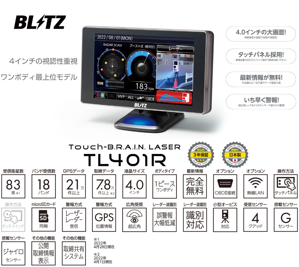 ブリッツ レーザー＆レーダー探知機 TL401R LASER OBD2 無線LAN対応