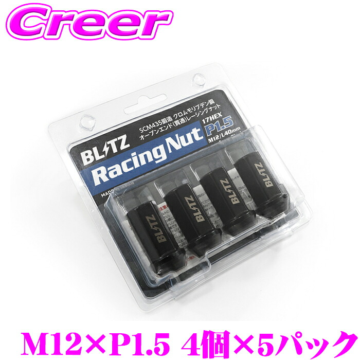 ＼今なら最大4000ポイント！要エントリー／ BLITZ レーシングナット M12×P1.5 40mm ブラック 4個入り × 5パック 20本 17HEX L40 貫通 SCM435鍛造 クロムモリブデン鋼 ホイールナット パーツ 日本製 ブリッツ RACING NUT 14010