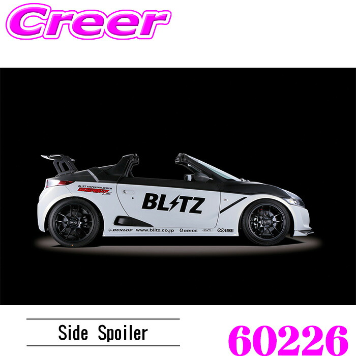 【最大P10倍】ダイヤ&プラチナ会員限定!今がお得!~7/26 01:59迄 BLITZ ブリッツ 60226 エアロスピード Rコンセプト サイドスポイラー S660 JW5 未塗装 FRP エアロ 外装 カスタム パーツ|クレールオンラインショップ