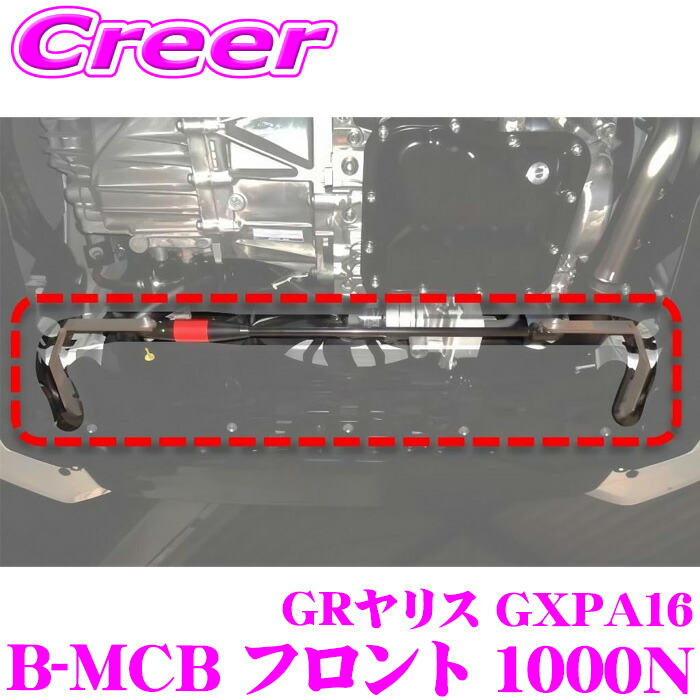 ＼今なら最大4000ポイント！要エントリー／ BLITZ B-MCB GRヤリス GXPA16 / LBX MORIZO RR GAYA16 フロント 1000N モーションコントロールビーム ボディー補強 サスペンション アシストパーツ カスタム ブリッツ レクサス 92230 31,928円