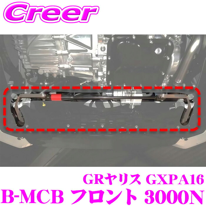＼今なら最大4000ポイント！要エントリー／ BLITZ B-MCB GRヤリス GXPA16 / LBX MORIZO RR GAYA16 フロント 3000N モーションコントロールビーム ボディー補強 サスペンション アシストパーツ カスタム ブリッツ レクサス 92231