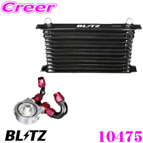 楽天市場】BLITZ ブリッツ 10476 RACING OIL COOLER KIT BR レーシング