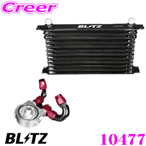 【最大P10倍】ダイヤ＆プラチナ会員限定！今がお得！～7/26 01:59迄 BLITZ ブリッツ 10477 RACING OIL COOLER KIT BR レーシングオイルクーラーキット マツダ ND5RC ロードスター 等用 ドロンカップ式コアを採用 常に確実な冷却性能を発揮｜クレールオンラインショップ