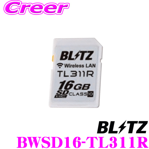 ブリッツ 無線LAN内蔵 新作多数 SDHCカード BWSD16-TL311R TL311R用 レーダー探知機 ラッピング無料