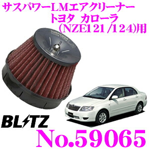 Sale 37 Off Blitz Lm Red Type Core Power Sus エアクリーナー コアタイプlm サスパワー カローラ Nze121 124 用 トヨタ No 59065 ブリッツ 吸気系パーツ