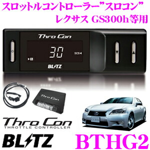 【楽天市場】BLITZ ブリッツ スマスロ BSSG2 スロットル