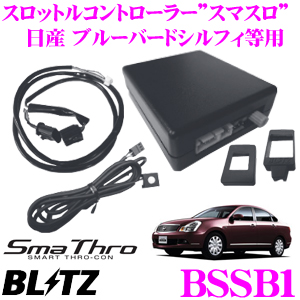 楽天市場 11 4 11 11はエントリー 3点以上購入でp10倍 Blitz ブリッツ スマスロ Bssb1 スロットルコントローラー 日産 エクストレイル セレナ ノート 等適合 アクセルレスポンス向上 電源配線不要 クレールオンラインショップ