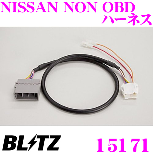 今季ブランド BLITZ ブリッツ 15171 NISSAN NON OBDハーネス