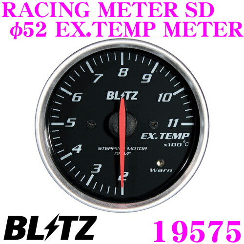 楽天市場 Blitz Racing Meter Sd 丸型アナログメーター 排気温度計 F52 Ex Temp Meter ホワイトled レッドポインター クレールオンラインショップ