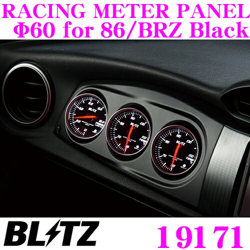 楽天市場 Blitz トヨタ Zn6 86 スバル Zc6 Brz専用 Racing Meter Panel F60 メーターセット 水温 油温 油圧メーター付属 パネルカラー ブラック クレールオンラインショップ