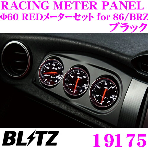 楽天市場 Blitz トヨタ Zn6 86 スバル Zc6 Brz専用 Racing Meter Panel F60 Redメーターセット 水温 油温 油圧メーター付属 パネルカラー ブラック クレールオンラインショップ