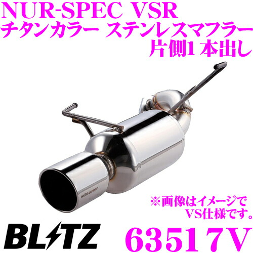 【レビューで確率UP】最大5万pt大抽選会 【安心のメーカー正規保証】 ブリッツ NUR-SPEC VSR 63517V スズキ MR31S ハスラー用 パイプ径:φ50/テール径:φ108OVAL-2.5R 【車検対応/片側1本出しチタンカラーステンレスマフラー】｜クレールオンラインショップ
