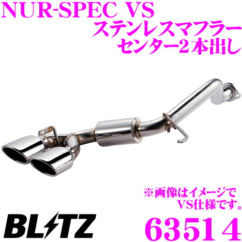 BLiTZ　NURSPECブリッツニュルスペックマフラー　S14 S15シルビア BLiTZ NURSPECブリッツニュルスペックマフラー S14 S15シルビア