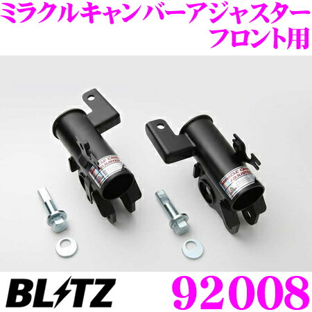 楽天市場】ブリッツ ミラクルストロークアジャスター 92102
