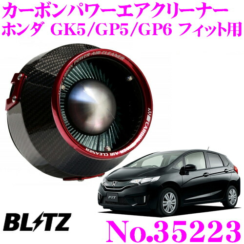 楽天市場 3 4 3 11はエントリー 3点以上購入でp10倍 Blitz ブリッツ No ホンダ Gk5 Gp5 Gp6 フィット フィットハイブリッド用 カーボンパワー コアタイプエアクリーナー Carbon Power Air Cleaner クレールオンラインショップ