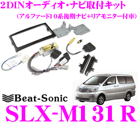 楽天市場】ビートソニック SLX-131 2DINオーディオ/ナビ取り付けキット 