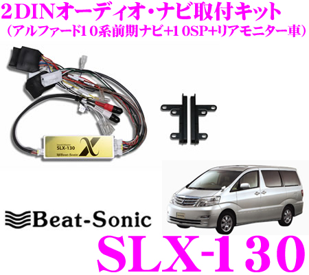 楽天市場】ビートソニック SLX-M130R 2DINオーディオ/ナビ取り付け