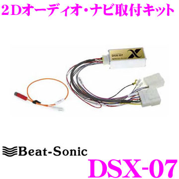 楽天市場 Beat Sonic ビートソニック Dsx 07 2dinオーディオ ナビ取付キット デリカd 5 H24 7以降 純正ナビ付 ロックフォード 12スピーカー 付車 パジェロ H24 10 純正ナビ無 ロックフォード 12スピーカー 付車 クレールオンラインショップ