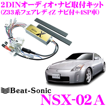 楽天市場】ビートソニック NSX-05 2DINオーディオ/ナビ取り付けキット 