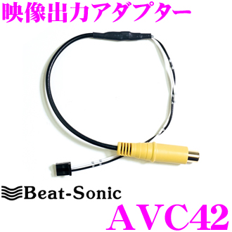 楽天市場】Beat-Sonic ビートソニック RMX-04 リアモニター アダプター 