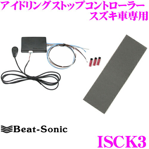 楽天市場 11 1は全品p3倍 Beat Sonic ビートソニック Isck3 アイドリングストップコントローラー スズキ車専用 アイドリングストップ機能をon Off選べる クレールオンラインショップ