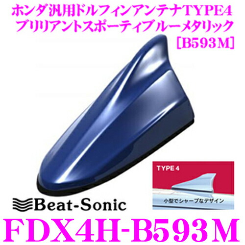 楽天市場】ビートソニック FDX4H-NH624P ホンダ車汎用TYPE4 FM/AM