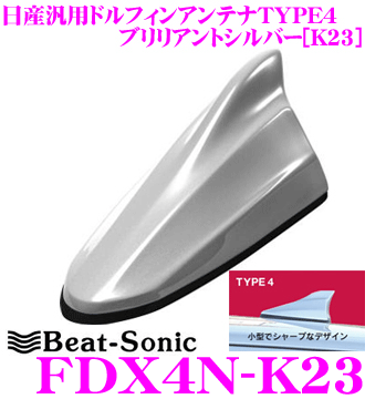 Beat Sonic ビートソニック Fdx4n K23 日産車汎用type4 Fm Amドルフィンアンテナ 純正ポールアンテナをデザインアンテナに 純正色塗装済み ブリリアントシルバー K23 Crunchusers Com