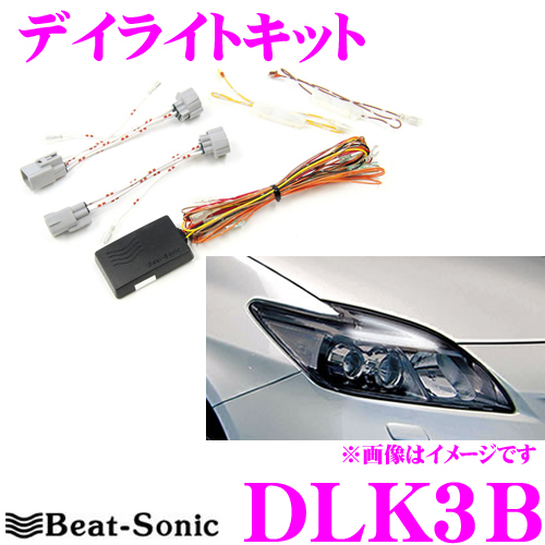 Beat Sonic ビートソニック デイライトキット Dlk3b トヨタ 30系 プリウス Ledヘッドライト付車専用 車検対応 Hostalbuenosaires Cat