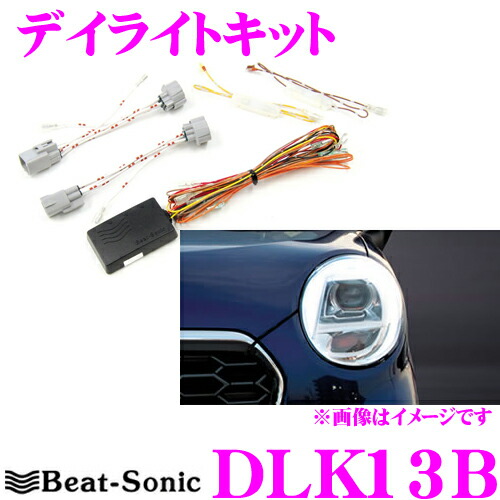 Beat Sonic ビートソニック デイライトキット Dlk13b ダイハツ キャスト アクティバ スタイル スポーツ Bi Angle Ledヘッドランプ付車専用 車検対応 Napierprison Com