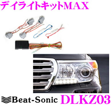 特価商品 ライト ランプ ビートソニック Beat Sonic デイライトキット 車検対応 Hidヘッドライト付車専用 ランドクルーザー0 Urj2w トヨタ Dlkz03 Zambettis Com