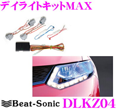 Beat Sonic ビートソニック デイライトキット Dlkz04 ニッサン Nt32 T32 エクストレイル Hnt32 Ht32 エクストレイルハイブリッド Ledヘッドランプ付車専用 車検対応 Oscarmedcare Com