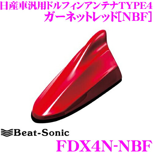 Beat Sonic ビートソニック Fdx4n Nbf 日産車汎用type4 Fm Amドルフィンアンテナ 純正ポールアンテナをデザインアンテナに 純正色塗装済み ガーネットレッド Nbf Korkmazmauritius Com