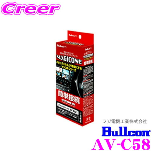 フジ電機工業 ブルコン MAGICONE マジコネ AV-C58 バックカメラ接続ユニット スズキ MK53S スペーシア スペーシアギア スペーシアカスタム