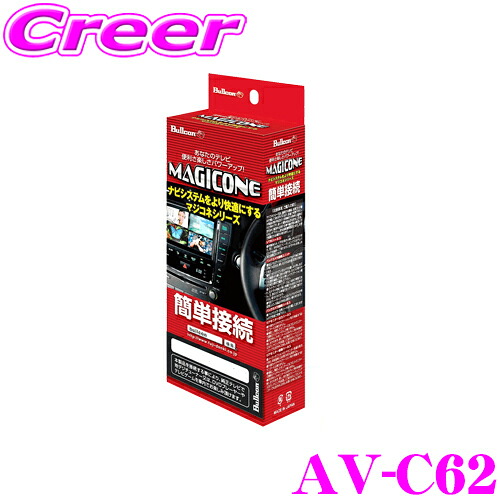 フジ電機工業 ブルコン MAGICONE マジコネ AV-C62 バックカメラ接続ユニット ホンダ JF5 JF6 N-BOX JG3 JG4 N-ONE JH3 JH4 N-WGN 【カメラ視点切替タイプ ホンダ純正バックカメラを社外製カーナビに接続できる】