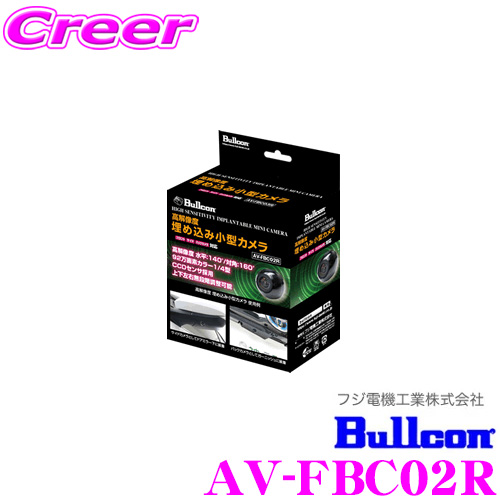 楽天市場】フジ電機工業 ブルコン AV-FBC01R 高画質 高感度 小型カメラ