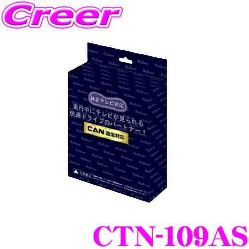 ブルコン　 CTN-107ASC 現行トヨタ車用　TVキャンセラー 新型 レクサスNX 20系専用 TVキャンセラー(Bullcon ブルコン CTN